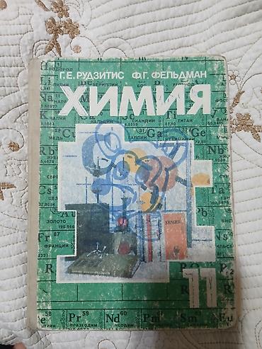 школьники слив: Продаю учебники за 11 класс состояние хорошее за одну книга 250 сом — 3