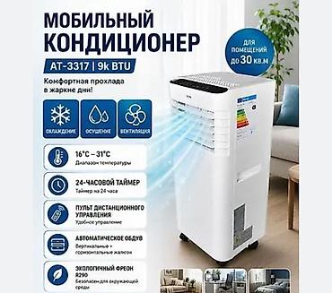 мобильные кондиционеры цена: Портативный кондиционер AOTE - Тип: мобильный кондиционер “всё в — 1