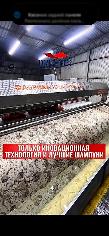 Стирка ковров: Стирка ковров, | Ковер, Палас, Бесплатная доставка — 1