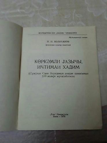 papaqlı tolstovkalar: Kitablar. 1 книга -2 маната. Чтобы посмотреть все мои — 2