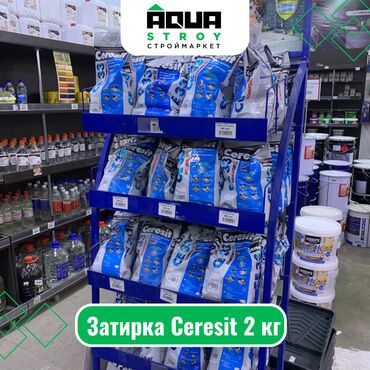 лак для стен: Затирка Ceresit 2 кг Для строймаркета "Aqua Stroy" качество продукции
