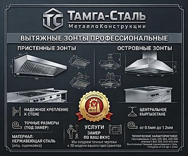 ремонт вытяжек бишкек: Сиздердин уйунуздорго жана кафе рестарандарга, кузняларынызга керек — 1