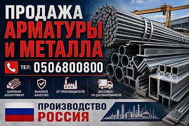 угларез: Продажа арматуры и металлопроката. Ассортимент: - Арматура рифленая в — 1
