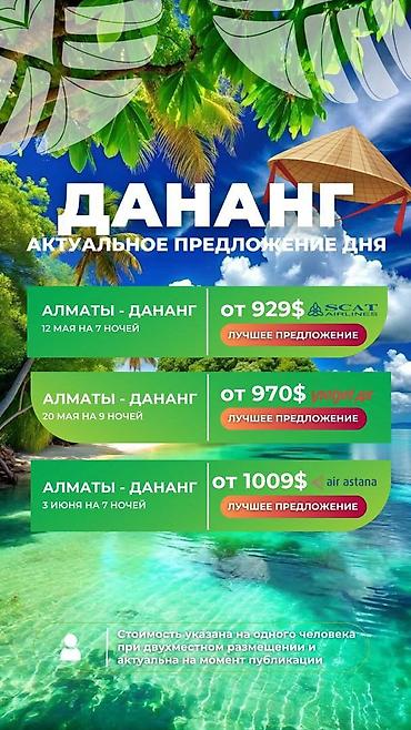 Туристические услуги: ✈️ 1. Летаем выгодно! Авиабилеты и туры по лучшим ценам ✨ Подбор за 5 — 11