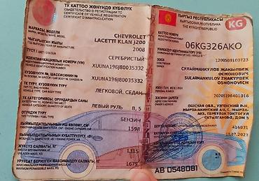 Chevrolet: Chevrolet Lacetti: 2008 г., 1.6 л, Автомат, Бензин, Седан — 5