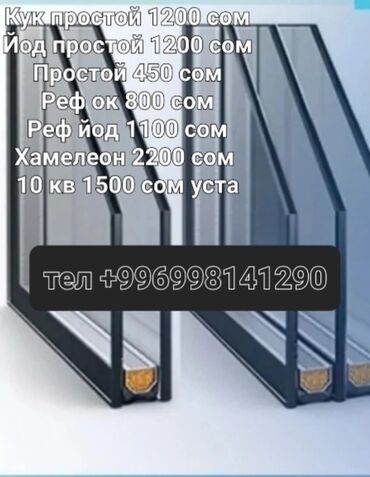 установка газ бишкек: Терезе: Орнотуу, Баруу акылуу