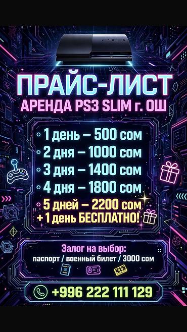 плейстейшен 3 цена в бишкеке: Аренда игровой консоли Sony PlayStation 3 Slim — г. Ош В комплекте: - — 2