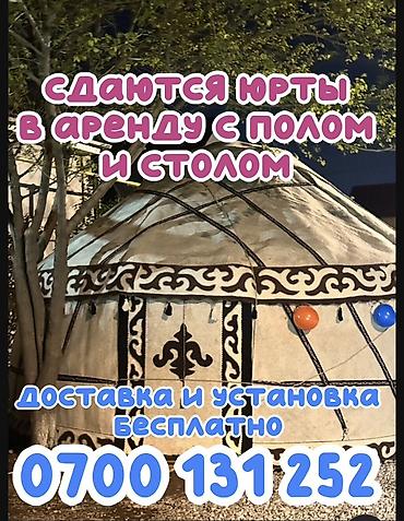 Аренда юрт с полом и столом - Традиционные войлочные юрты для