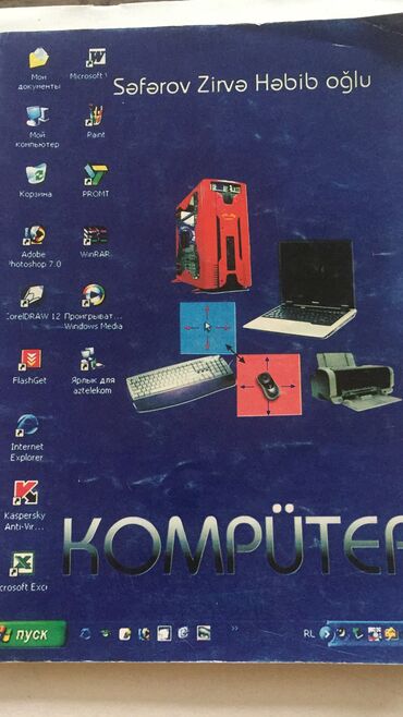 komputer oyun diskleri: Kompyuter bilikleri barede kitab