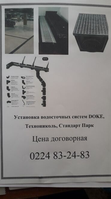 амк панели: Суу агызуучу лоток, Паркинг үчүн, Тик бурчтуу