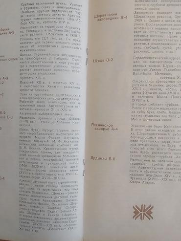 xəritə bakı: Məhsul: “Azərbaycan SSR – Turist xəritə-sxemi” (rus dilində) Təsvir — 6
