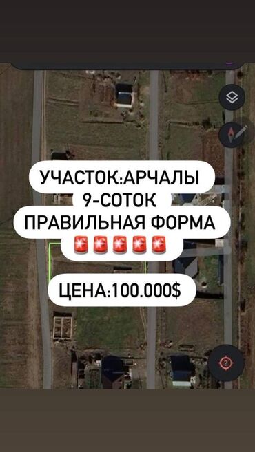 ак ергеде дом квардира берилет: 9 соток, Курулуш, Кызыл китеп, Сатып алуу-сатуу келишими