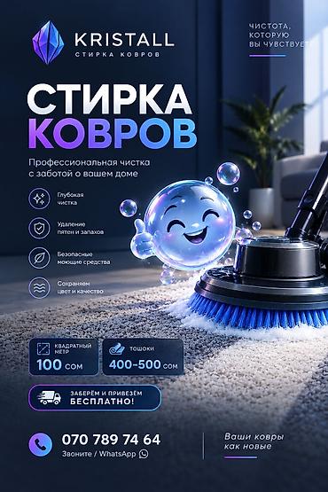 Стирка ковров, | Ковер