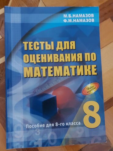 гироскутеры 8 дюймов: Riyaziyyat 8-ci sinif, 2016 il, Ünvandan götürmə