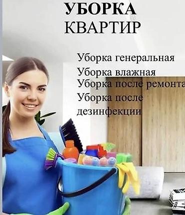 Уборка помещений, | Генеральная уборка, Уборка после ремонта, Уборка раз в неделю, | Офисы, Квартиры, Дома