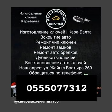 электрик услуга: Вскрытие авто дубликаты ключей восстановления ключа при полной утере