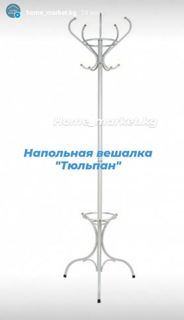 Вешалки: Напольные Вешалки Напольная вешалка Стоячая вешалка Вешалка для одежды — 12