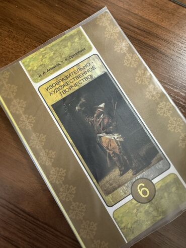 английский язык 9 класс абдышева скачать: Продается учебник по Изобразительным искусствам за 6 класс Состояние