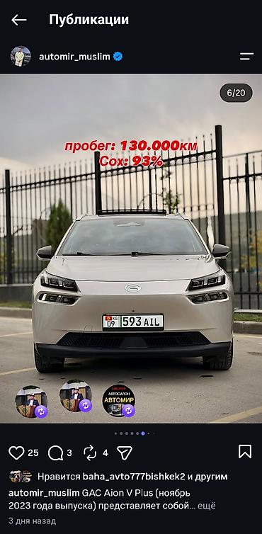 GAC: GAC Aion V Plus — электрический кроссовер класса C с современным — 18