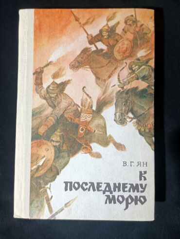 велотренажёр бишкек: Эпос и фольклор, На русском языке, Новый, Самовывоз