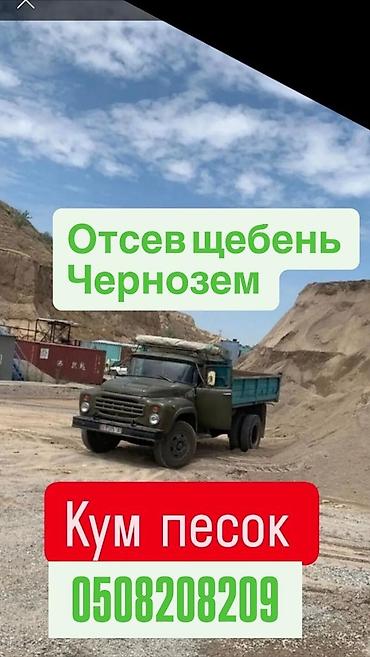 камни мелкие: Песок отсев щебень глина чернозем песок отсев песок отсев щебень глина — 1