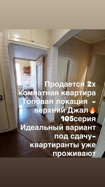 раздольный ак жол: 2 бөлмө, 52 кв. м, 105-серия, 4 кабат, Эски ремонт