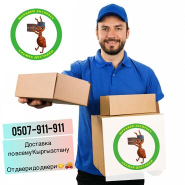 служба доставки колибри: Курьерская служба доставки Муравей EXPRESS Доставим ваш