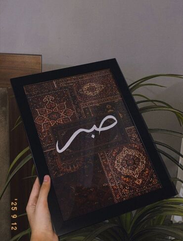 Панно: Настенное панно с арабской каллиграфией в раме. - Дизайн: коллаж из — 5