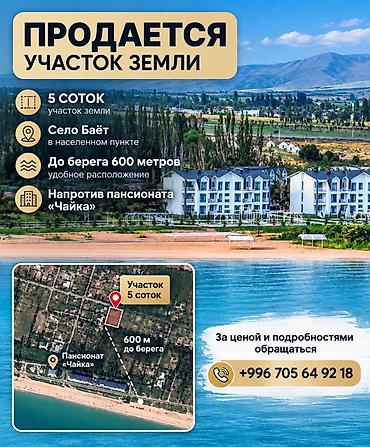 продаю дом чон сары ой: 5 соток, Для строительства — 1