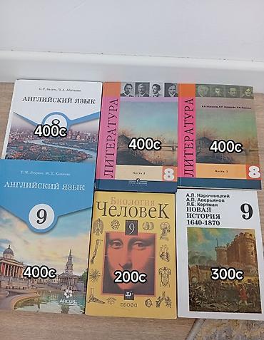 Обучение, курсы: Срочно продаю школьные учебники по низкой цене! Большой выбор! Есть — 9