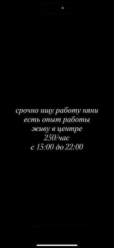 уборщица 2 часа в день: Няня - Студент, 3-5 лет опыта, Полный рабочий день — 1