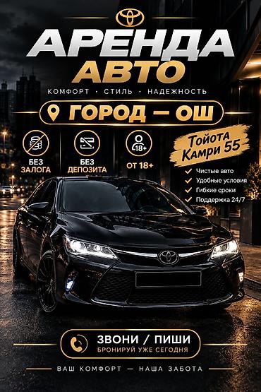 Сдаю Toyota Camry, Почасово, Без водителя, | Предоплата, Без залога, От 18 лет at lalafo.kg Сдаю Toyota Camry, Почасово, Без водителя, | Предоплата, Без залога, От 18 лет
