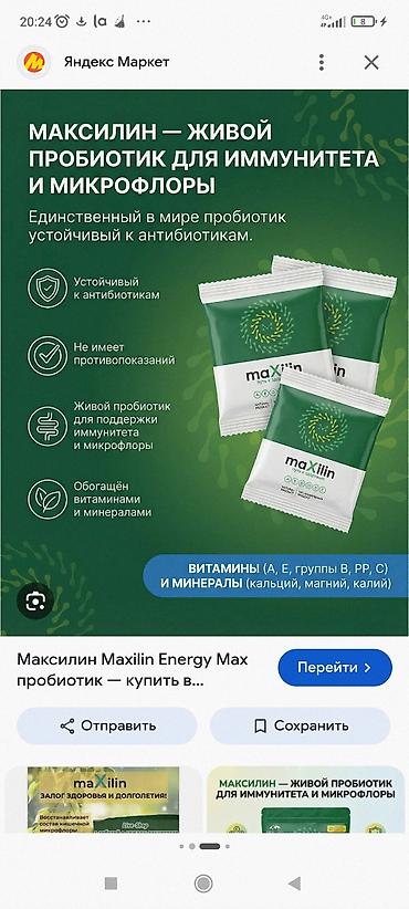 greenmax как принимать: Максилин — живой пробиотик для иммунитета и микрофлоры Форматы: - — 2