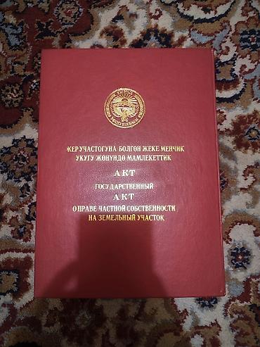 на исык куле: 50 соток, Для строительства, Красная книга, Тех паспорт — 3