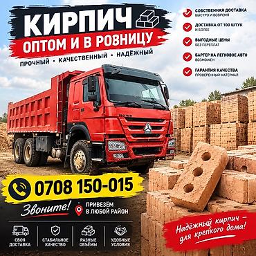 макула: 🧱 КИРПИЧ САТАБЫЗ! 🏠 Үй курууга сапаттуу кирпичтер! ✅ Сапатына — 1
