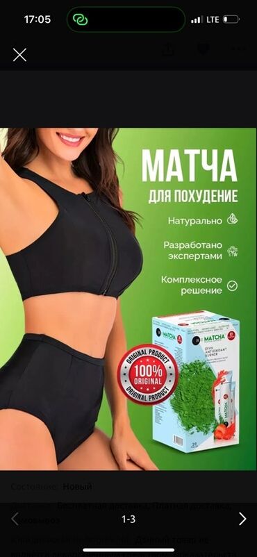 орсофит бишкек цена неман: Арыктоо үчүн каражат, Детокс/Detox чайы, Tүркия, Пакетиктер/саше, Детокс каражаттары, Универсалдуу
