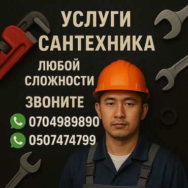 Ремонт сантехники: Ремонт сантехники Больше 6 лет опыта
