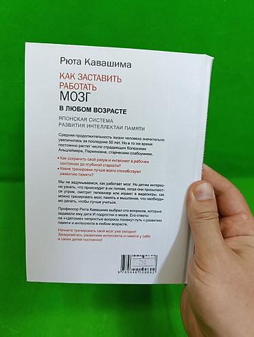 мозг: Книга Как заставить работат мозг в любом возрасте для развития детей📚 — 2