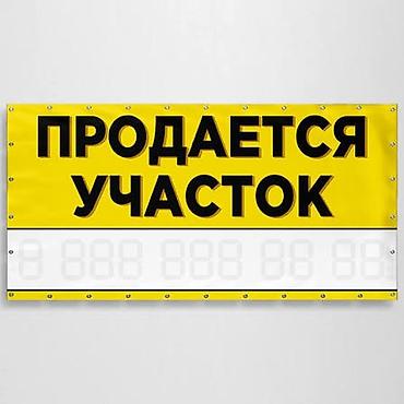 mira: 13 соток, Для строительства, Красная книга, Договор купли-продажи — 1