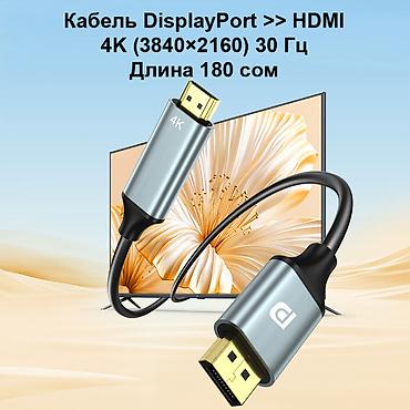 notebook: Кабель DisplayPort → HDMI длиной 1.8 метра — это надёжное решение для — 1