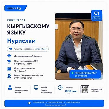Обучение, курсы: Репетиторы tutors.kg — индивидуальные онлайн‑занятия с поддержкой — 2