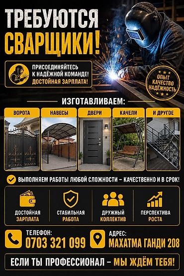 кит трейд: Вакансия: сварщик Ищем специалистов для металлоизделий любой — 1
