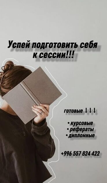 дипломная работа заказать: Услуги по учебным работам для студентов. Что предлагается: - Готовые