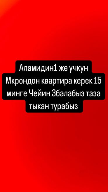 квартиру кант: 2 комнаты, 1 м², С мебелью, Без мебели