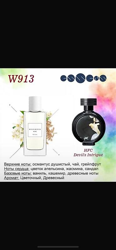 ex nihilo: Парфюмерия Essens – вдохновленые популярными люксовыми композициями — 2
