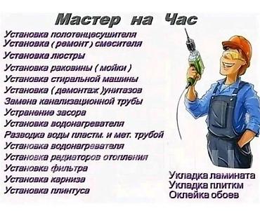 Мелкосрочные работы: Мелкосрочные работы, Муж на час — 2