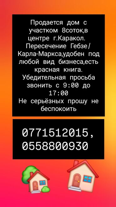 биримдик дом: Үй, 80 кв. м, 4 бөлмө, Менчик ээси, Эски ремонт