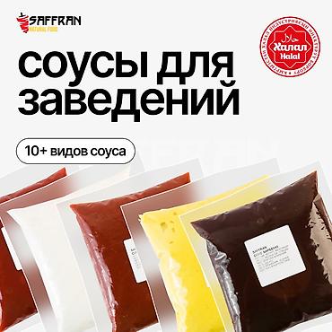 Соусы и специи: Соусы для кафе, фаст-фуда и дома: барбекю, горчичный, сырный, тартар — 1