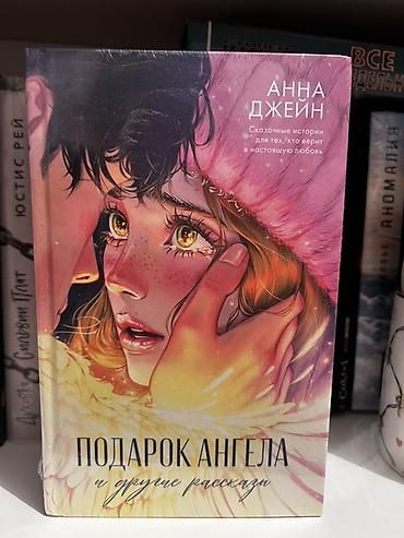 Bədii ədəbiyyat: Продаю данные книги. Все в идеальном состоянии, ни разу не читались — 3