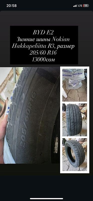 октис 2 цена: Зимние шины Nokian Hakkapeliitta R3 для BYD E2 Размер: 205/60 R16 - — 1
